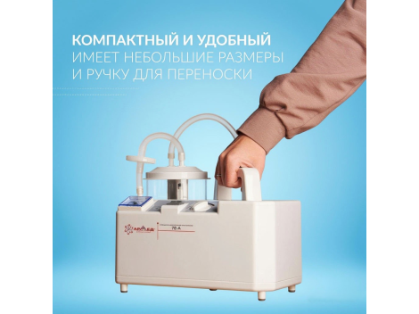 Аспиратор медицинский Армед 7Е-А